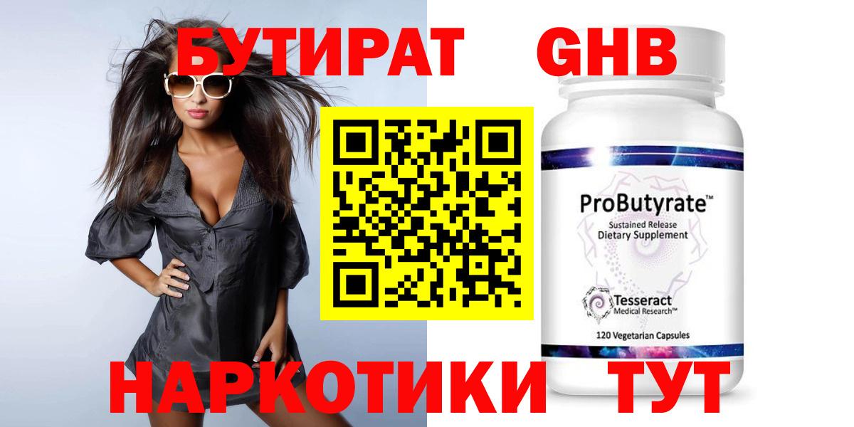 Лабинск  Бутират бутик  Вход с VPN 