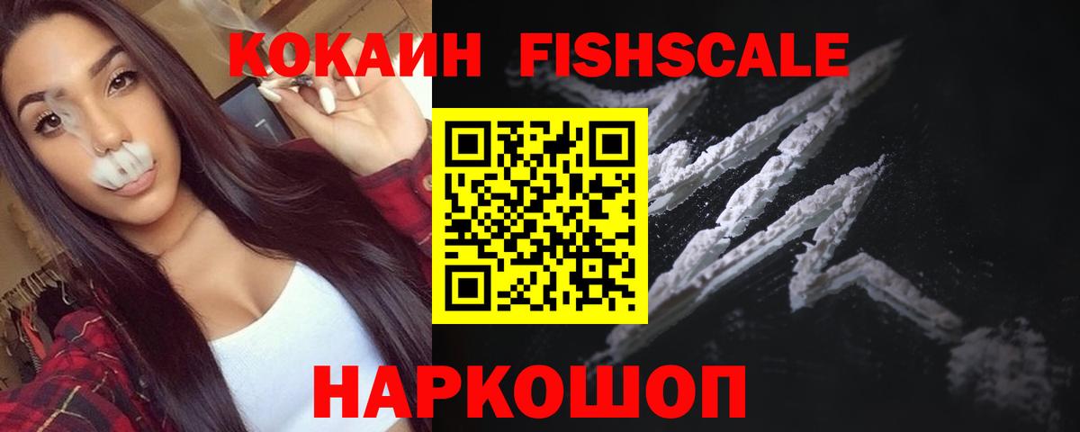 COCAIN FishScale  КОКАИН  Лабинск  Вход с VPN  COCAIN Columbia 
