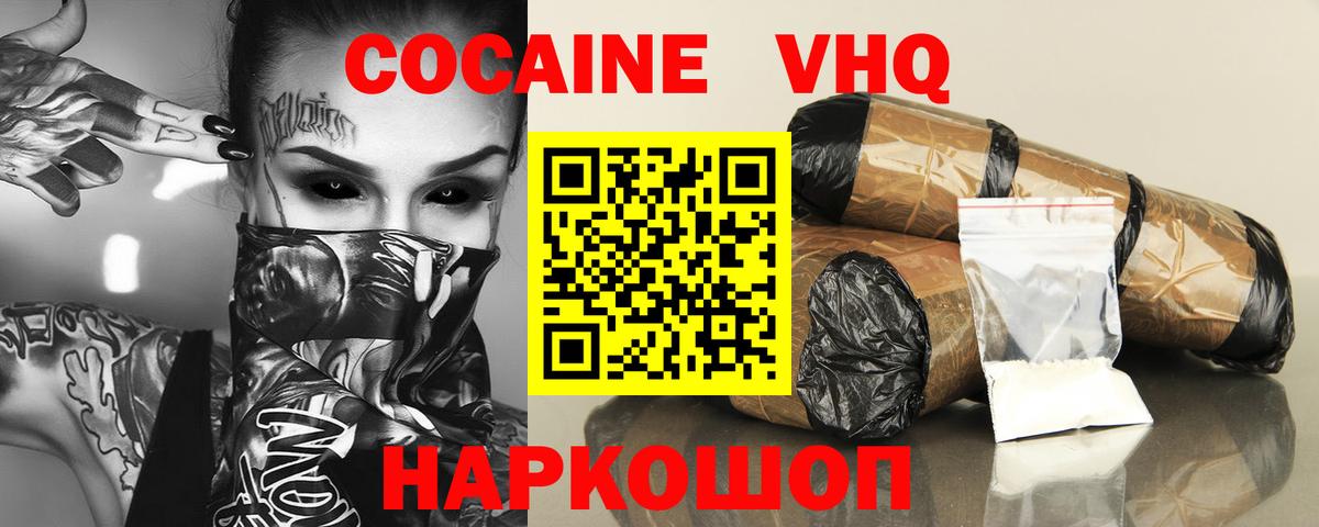 КОКАИН VHQ Лабинск