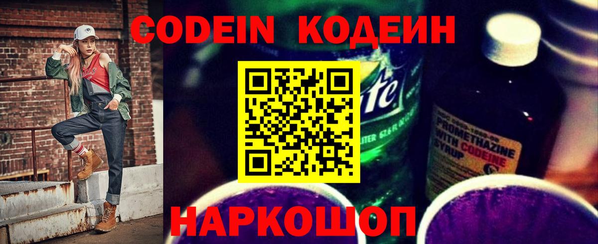 Кодеиновый сироп Lean напиток Lean (лин)  Вход с VPN  Лабинск 