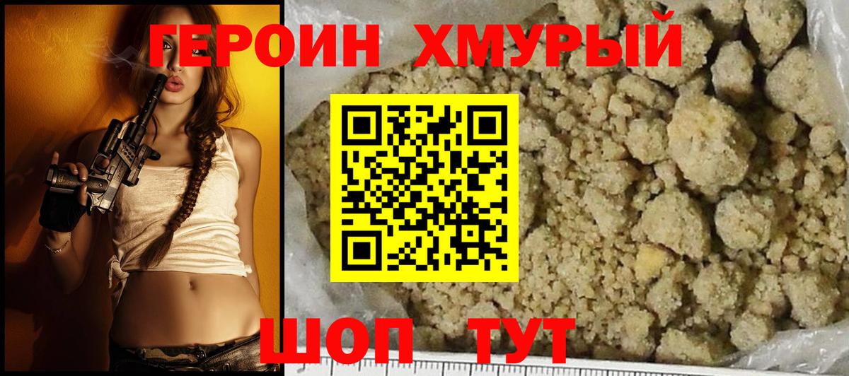 ГЕРОИН белый Лабинск