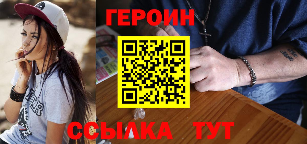 ГЕРОИН  Вход с VPN  Лабинск  Героин VHQ 