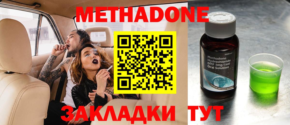 МЕТАДОН methadone  Вход с VPN  Лабинск 