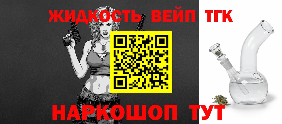 ТГК вейп Лабинск